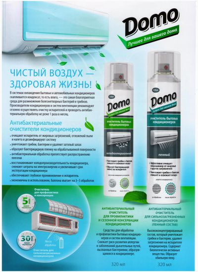 Антибактериальное чистящее средство для бытовых кондиционеров фото